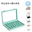 ジュエリーボックス アクセサリーケース ネックレスケース 35仕切り 全6色 ピアス イヤリング ネックレス リング ディスプレイ 小物 収納 ボックス ケース