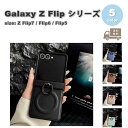 ギャラクシー Galaxy Z Flip7 / Flip6 / Z Flip5 MagSafe 対応 PUレザー ヒンジ保護 リング付き 薄型 スリム マグセー...