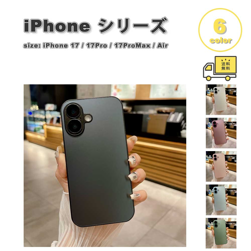 Rakuten - iPhone 薄型 マット レーザー ハード スマート スリム 全6色 ケース 17/17Pro/17ProMax/Air/17e/16e 耐衝撃 薄型 軽量 カバー 送料無料