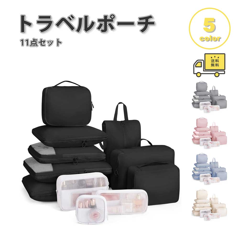● 旅行の荷造りに便利なトラベルポーチのセットです。衣類や洗面用具、下着やシューズなど持ち物に合わせて収納できるので、荷物のパッキングが簡単に！ ● 旅先でも小物を探したり散らかったりすることなくスーツケースの中がすっきり快適 ● 汚れても洗濯機で丸洗い出来いつでも清潔 ● 旅行にはもちろん、出張やキャンプ、温泉やジム、入院用、またクローゼットの整理にもとても便利です。 ● 1~3日で発送いたします。 ※ご購入前に必ず当店の「お買い物ガイド」をご確認の上ご注文よろしくお願いいたします。 トラベルポーチ トラベルバッグ パッキング 旅行 収納 収納ポーチ 収納バッグ 便利 便利グッズ 圧縮 整理整頓 荷造り スーツケース 温泉 コンパクト 大容量 軽量 小物送料無料 おうち時間 セール sale ポイント消化 誕生日 母の日 父の日 敬老の日 ハロウィン クリスマス プレゼント ギフト