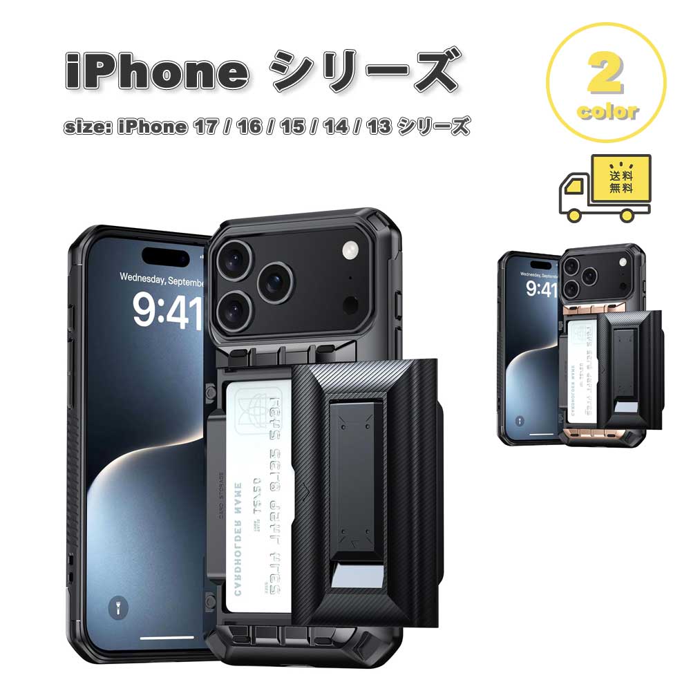 樂天商城 - 即納 iPhone 背面 カード収納 スタンド機能 PC ケース 17/17Pro/17ProMax/Air/16/16Pro/16ProMax/15/15Pro/14/14Pro/13/13Pro 耐衝撃 薄型 軽量 カバー 送料無料