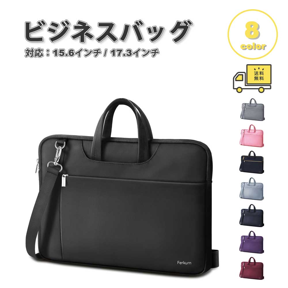 Rakuten - ビジネスバッグ 手提げ ショルダー 2WAY 撥水 ポリエステル パソコンバッグ 15.6インチ/17.3インチ 全6色 防水 ユニセックス 通学 通勤 出張 旅行 大容量 耐衝撃 バッグ 多機能