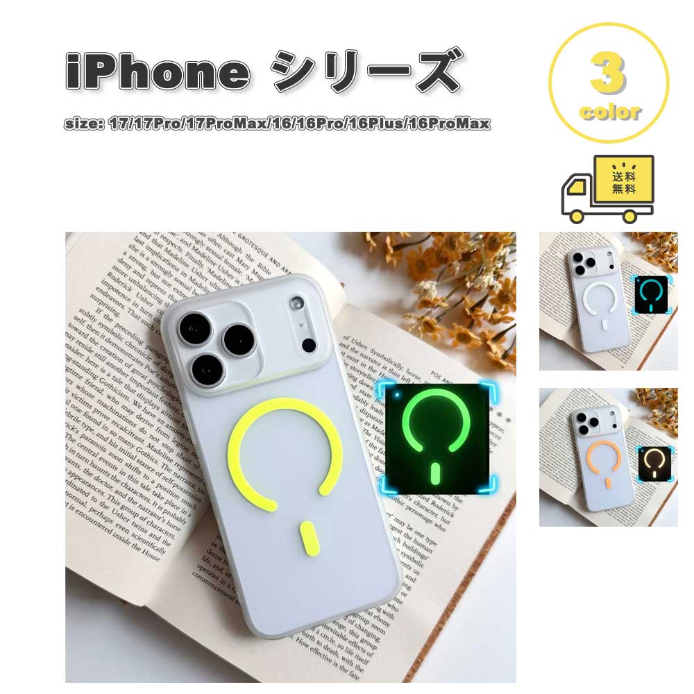 Rakuten - iPhone 光る 蓄光 MagSafe 対応 透明 シンプル ケース 17/17Pro/17ProMax/Air/16/16Pro/16ProMax 耐衝撃 薄型 軽量 カバー 送料無料
