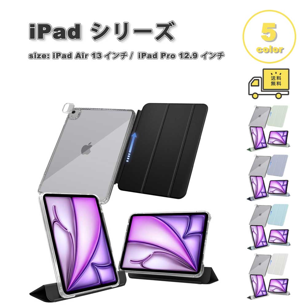 Rakuten - 即納 iPad Air 13インチ / iPad Pro 12.9インチ 第6/5 世代 対応 手帳型 背面クリア スタンド機能 ケース 全5色 取り外し可能 アイパッド プロ 耐衝撃 軽量 カバー 送料無料
