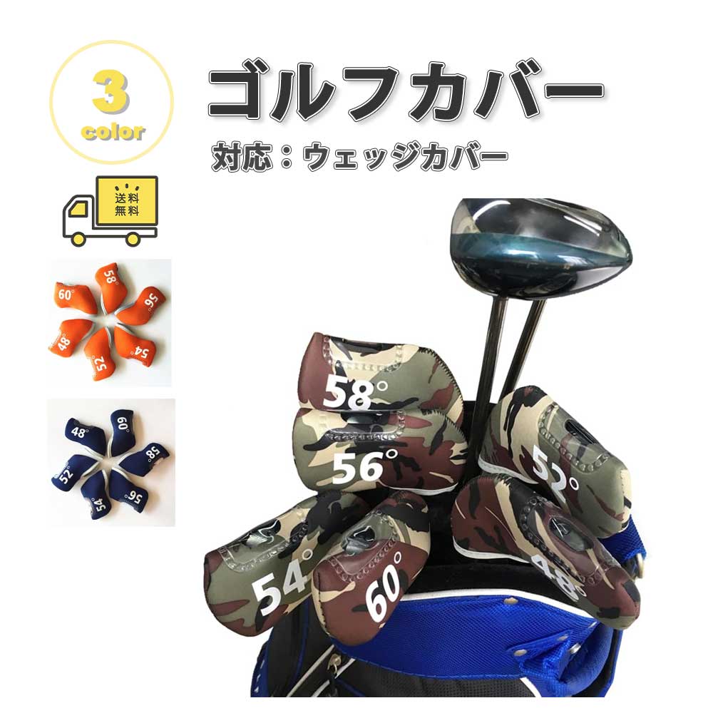 ●材質：ネオプレン素材 ●ウェッジカバー（6個入り）：48°、52°、54°、56°、58°、60° ●こちらの商品は即納対応商品です。 ※在庫切れの場合にはお取り寄せとなります。 ※ご購入前に必ず当店の「お買い物ガイド」をご確認の上ご注文よろしくお願い致します。 ゴルフヘッドカバー ドライバー用カバー パターカバー ウッド用カバー ユーティリティ UT用カバー ゴルフ用品 ゴルフ golf ゴルフクラブ用 可愛い お洒落 おしゃれ 防水 保護 傷防止 オシャレ 目立つ 送料無料 おうち時間 セール sale ポイント消化 誕生日 母の日 父の日 敬老の日 ハロウィン クリスマス プレゼント ギフト