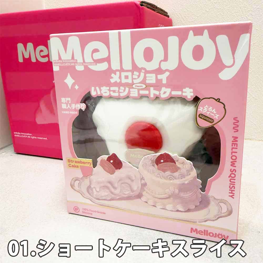 楽天ランキング受賞 即納 メロジョイ Mellojoy いちごショートケーキ ムースクリーム スライス ホール スクイーズ おもちゃ ストレス発散 子供 大人 癒しグッズ 人気 プレゼント ギフト 正規品 smart-park-10035909 SMART PARK 楽天市場店 サンプル画像3