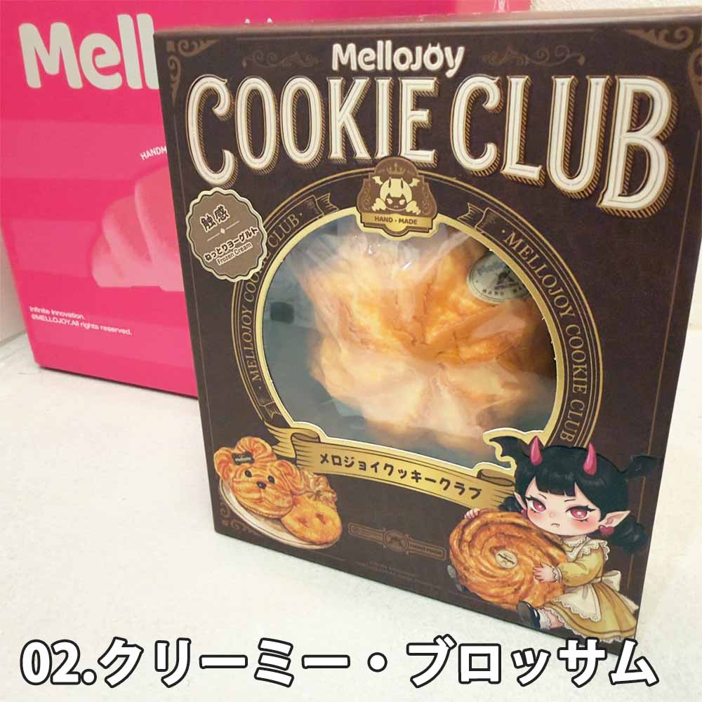 即納 メロジョイ Mellojoy クッキークラブ ねっとりヨーグルト / もちもちもち スクイーズ おもちゃ ストレス発散 子供 大人 癒しグッズ 人気 プレゼント ギフト 正規品 smart-park-10035973 SMART PARK 楽天市場店 サンプル画像3