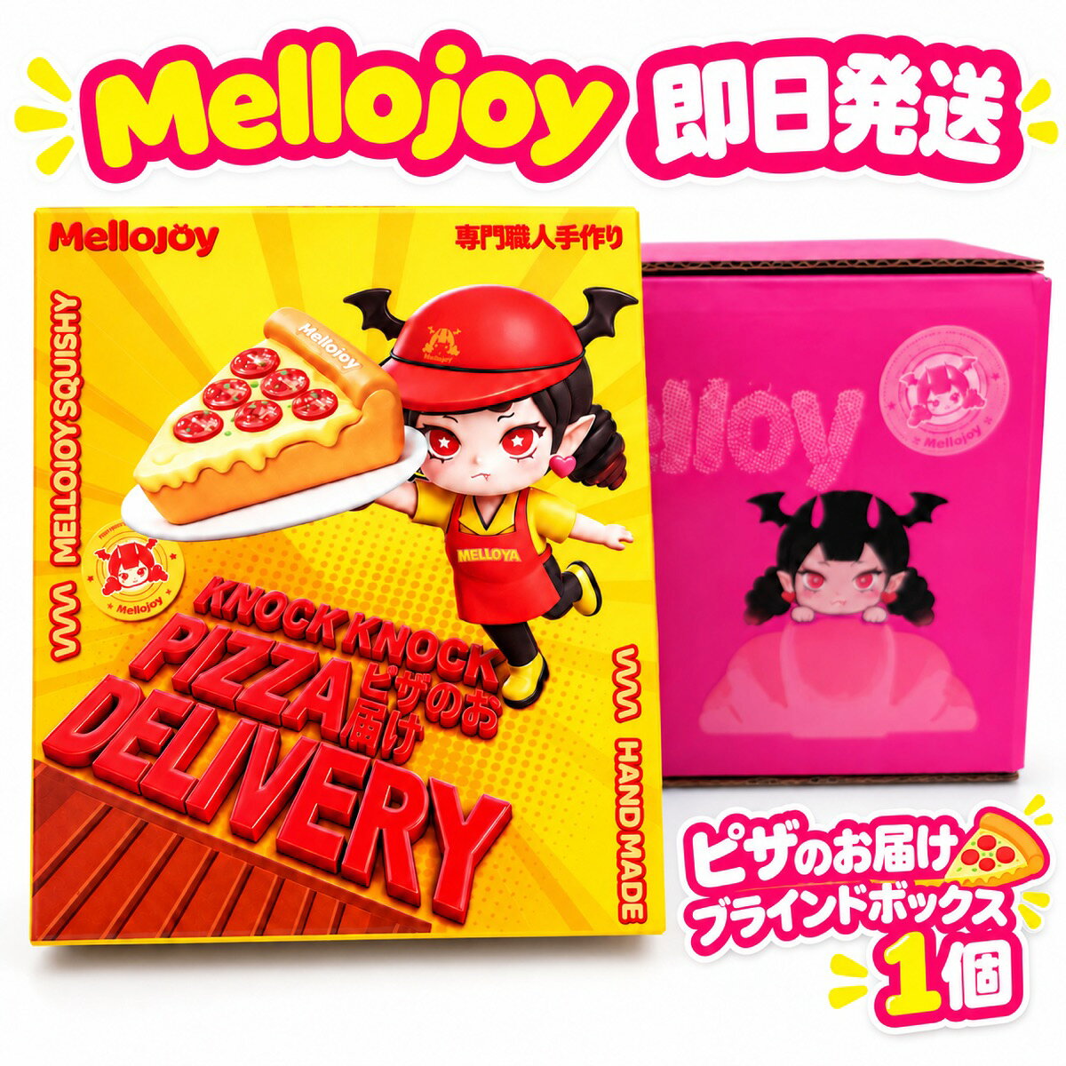 楽天市場】メロジョイ スクイーズピザの通販