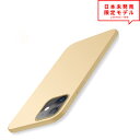 iPhone 14/14Pro/14Plus/14ProMax/13/13Pro/13ProMax/13mini/12/12Pro/12ProMax/12mini/11/11Pro/11ProMax ケース カバー 軽量 薄型 スリム/ゴールド マットコーティング ポイント消化 日本未発売