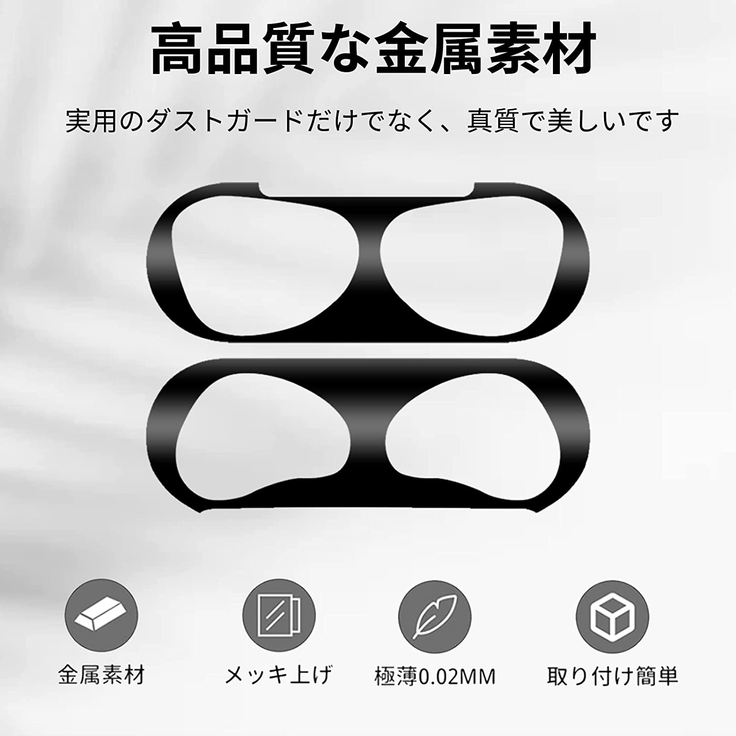 SMART PARK 楽天市場店の即納 ダストガード メタリックプレート ホコリガード 防塵 カバー 汚れ防止 シール 1枚入り AirPods Pro3 / Pro2 / Pro / AirPods4 / AirPods3 エアポッズ プロ 全5色｜アングル2