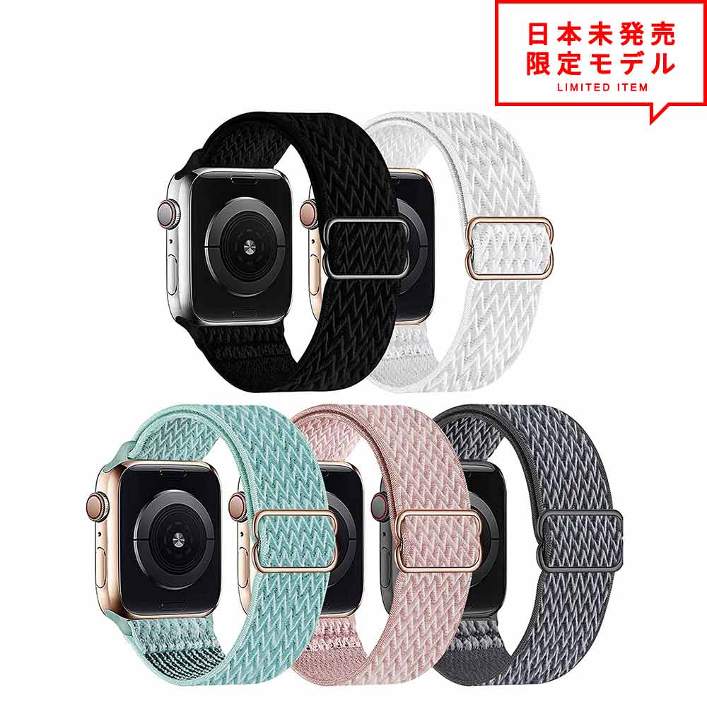 Apple Watch アップルウォッチ 7/6/5/4/3/2/1/SE 38/40/41mm 42/44/45mm 対応 ベルト スポーツ バンド ナイロン製 5色セット ストラップ ポイント消化 日本未発売