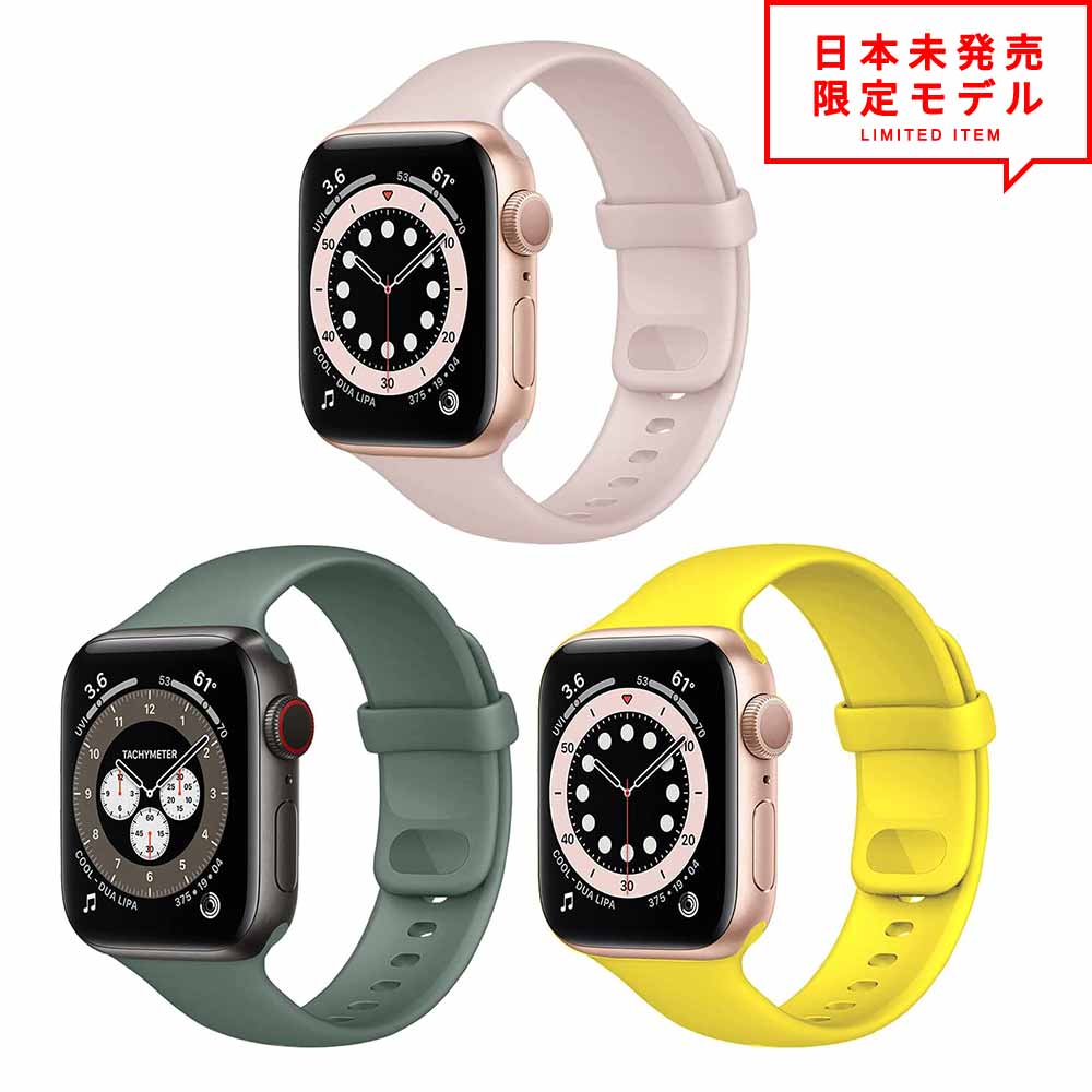 Apple Watch アップルウォッチ 7/6/5/4/3/2/1/SE 38/40/41mm 42/44/45mm 対応 ベルト スポーツ バンド シリコン 3色セット ストラップ ポイント消化 日本未発売
