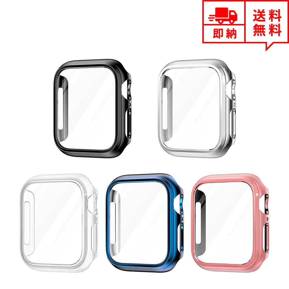 即納 Apple Watch アップルウォッチ 保護 カバー ケース SE/6/5/4 40mm 44mm 対応 全面保護 耐衝撃 5色セット 日本未発売 ポイント消化