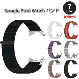 グーグル ピクセル ウォッチ バンド ナイロン ループ ベルクロ スポーツ 全7色 Google Pixel Watch 2 / Google Pixel Watch 替えベルト スマートウォッチ 送料無料