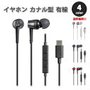 即納 イヤホン カナル型 有線 Type-C タイプC iPhone15対応 全4色 通話対応 音量調整 マイク内蔵 テレワーク WEB会議 ゲーム Galax...