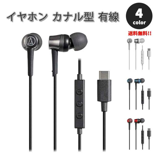 即納 イヤホン カナル型 有線 Type-C タイプC iPhone15対応 全4色 通話対応 音量調整 マイク内蔵 テレワーク WEB会議 ゲーム Galaxy/iPhone/iPad/PC 即納 イヤホン カナル型 有線 Type-C タイプC iPhone15対応 全4色 通話対応 音量調整 マイク内蔵 テレワーク WEB会議 ゲーム Galaxy/iPhone/iPad/PC