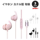 即納 イヤホン カナル型 有線 シリコン Type-C タイプC iPhone15対応 全2色 通話対応 音量調整 マイク内蔵 テレワーク WEB会議 ゲーム ...