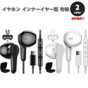 即納 イヤホン インナーイヤー型 有線 カラフル Type-C タイプC iPhone15対応 全2色 通話対応 音量調整 マイク内蔵 テレワーク WEB会議 ...