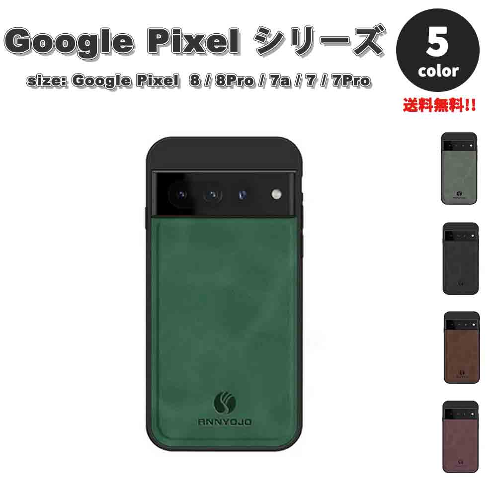 Google Pixel グーグル ピクセル 8 / 8Pro / 7a / 7 / 7Pro レザー スキン 高級感 スリム 軽量 磁気 ケース 全5色 耐衝撃 軽量 カバー おしゃれ 送料無料