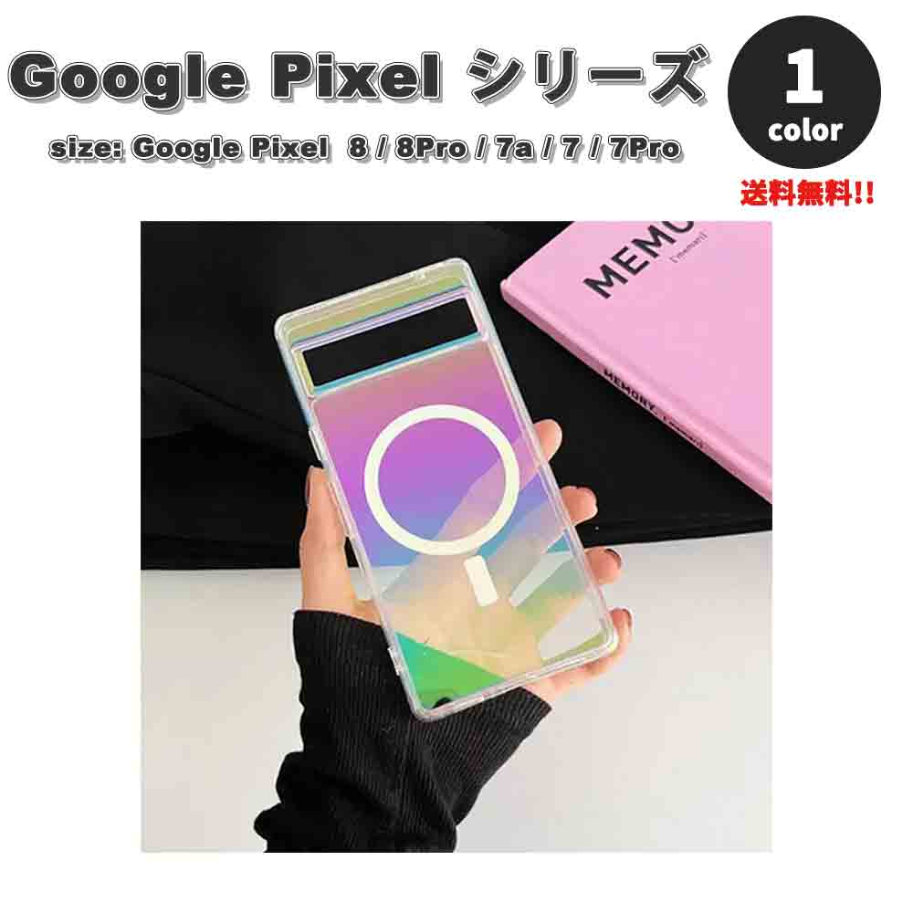 Rakuten - Google Pixel グーグル ピクセル 8 / 8Pro / 7a / 7 / 7Pro オーロラ MagSafe対応 グラデーション レーザー ケース 耐衝撃 軽量 カバー おしゃれ 送料無料