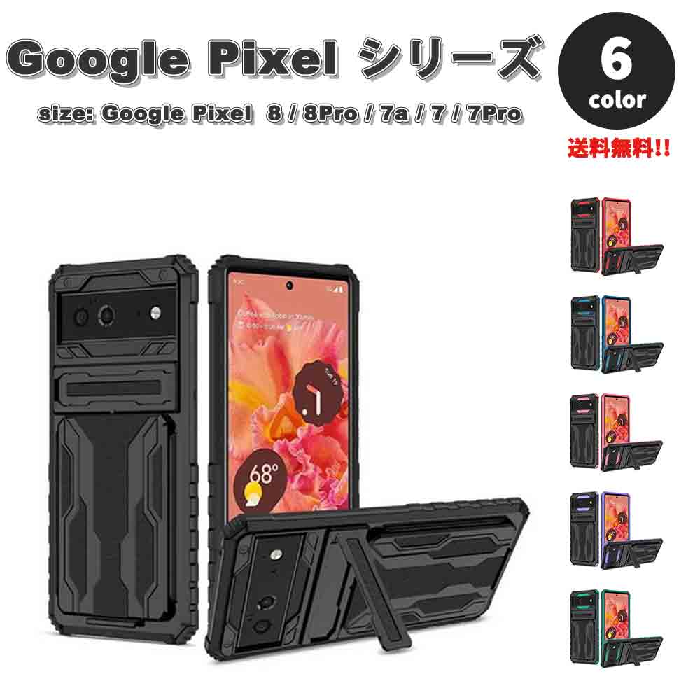 樂天商城 - Google Pixel グーグル ピクセル 8 / 8Pro / 7a / 7 / 7Pro ラギッド 取り外し可能 カード収納 スタンド機能 ケース 全6色 耐衝撃 軽量 カバー おしゃれ 送料無料