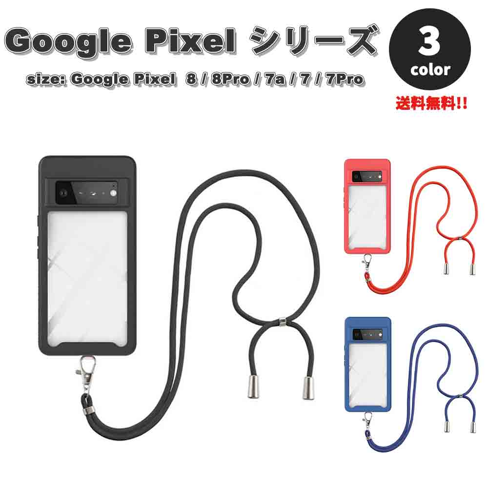 樂天商城 - Google Pixel グーグル ピクセル 8 / 8Pro / 7a / 7 / 7Pro バンパー シリコン 背面クリア ショルダー 首掛け ケース 全3色 耐衝撃 軽量 カバー おしゃれ 送料無料