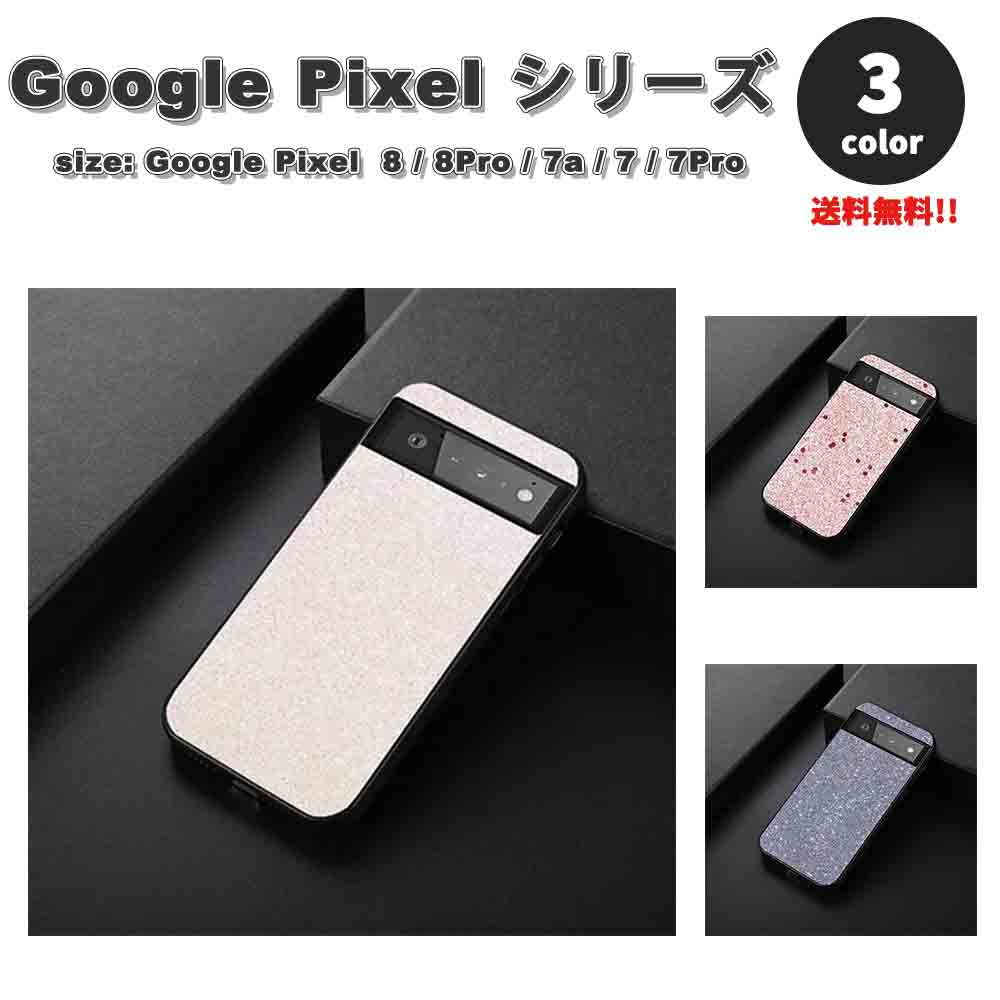 樂天商城 - Google Pixel グーグル ピクセル 8 / 8Pro / 7a / 7 / 7Pro ラメ キラキラ サイドバンパー 衝撃吸収 ケース 全3色 耐衝撃 軽量 カバー おしゃれ 送料無料