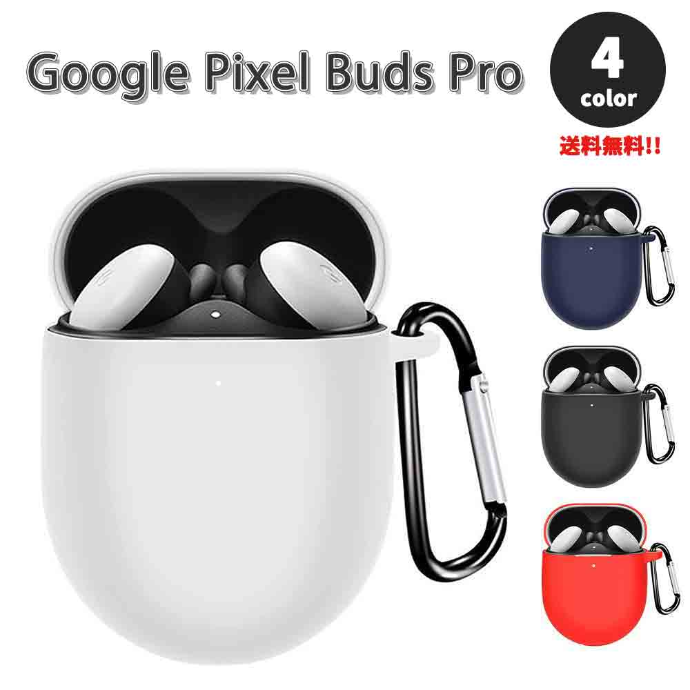 グーグル ピクセル Google Pixel Buds Pro ケース バッズ プロ 収納ケース カラビナ付き 全4色 耐衝撃 落下防止 カバー 送料無料