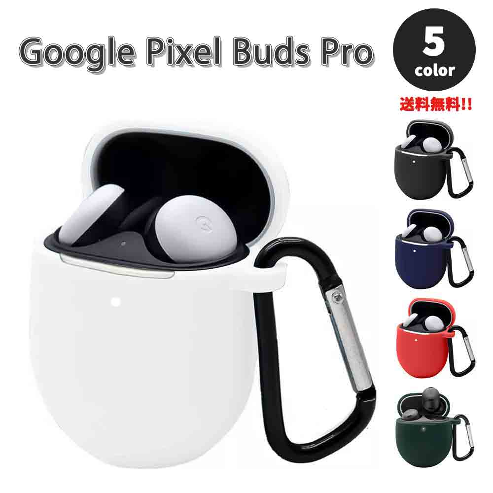 グーグル ピクセル Google Pixel Buds Pro ケース バッズ プロ 収納ケース カラビナ付き 全5色 耐衝撃 落下防止 カバー 送料無料