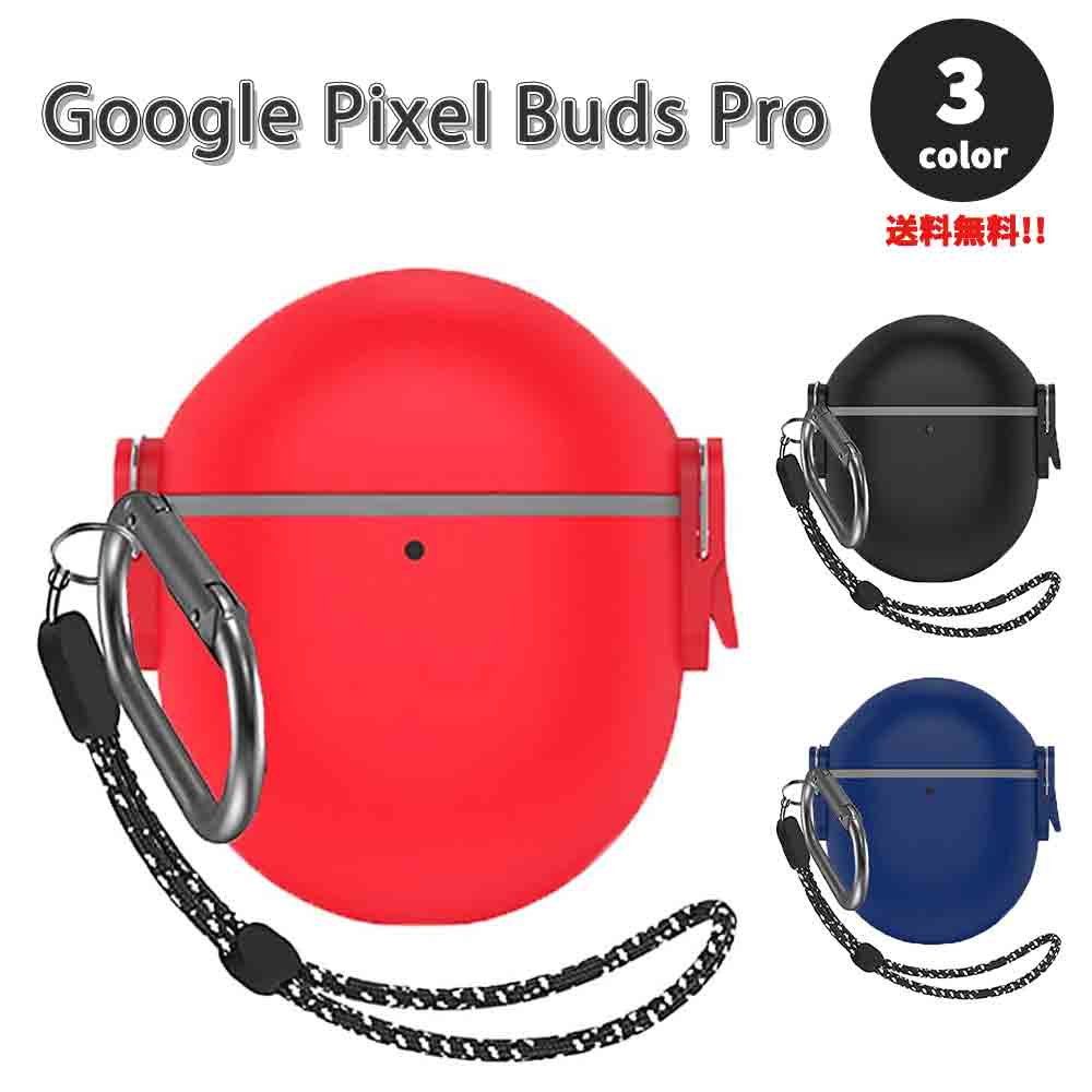 グーグル ピクセル Google Pixel Buds Pro ケース バッズ プロ 収納ケース カラビナ付き 全3色 耐衝撃 落下防止 カバー 送料無料