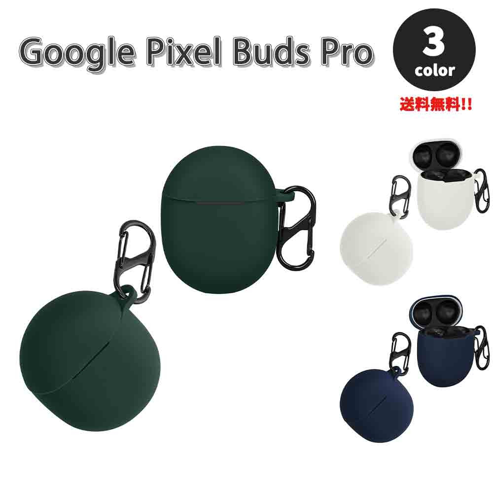 グーグル ピクセル Google Pixel Buds Pro ケース バッズ プロ 収納ケース カラビナ付き 全3色 耐衝撃 落下防止 カバー 送料無料