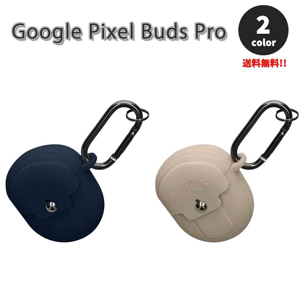 グーグル ピクセル Google Pixel Buds Pro ケース バッズ プロ 収納ケース カラビナ付き 全2色 耐衝撃 落下防止 カバー 送料無料