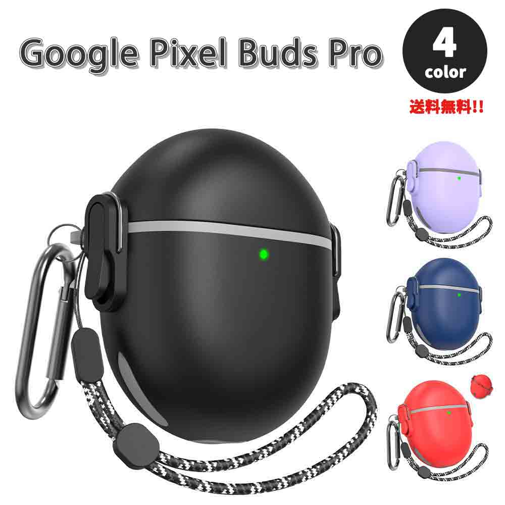 グーグル ピクセル Google Pixel Buds Pro ケース バッズ プロ 収納ケース カラビナ付き 全4色 耐衝撃 落下防止 カバー 送料無料
