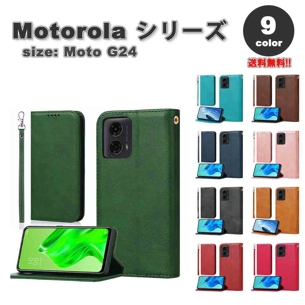 即納 Motorola Moto G24 モトローラ 手帳型 レトロ ストラップホール付き スタンド機能 カード収納 ケース 全9色 耐衝撃 軽量 カバー 送料無料