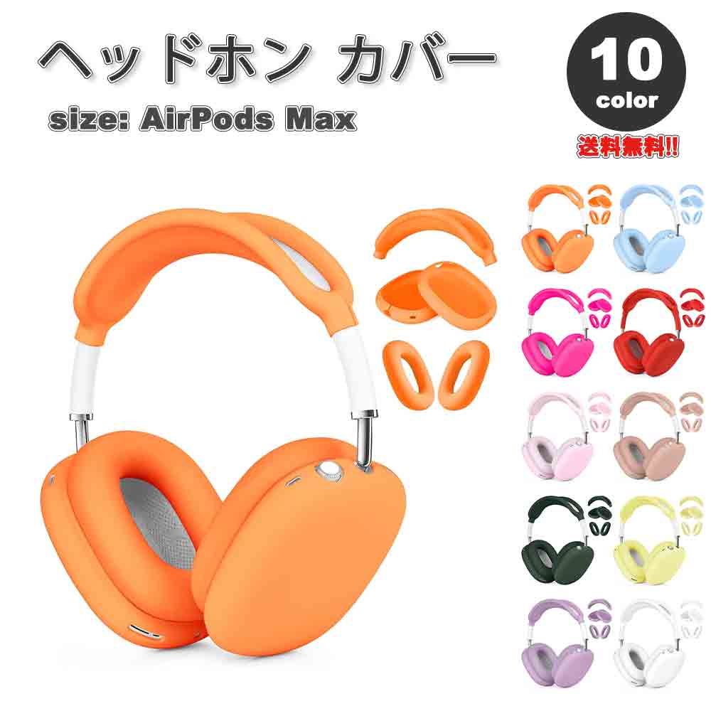 楽天市場】airpods max(カラーパープル)(オーディオ用 楽天市場】airpods max(カラーパープル)(オーディオ用
