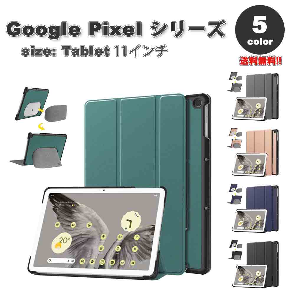 [ O[O sNZ ^ubg Google Pixel Tablet P[X 蒠^ O܂ tbvP[X X^h@\ S5F ^ubg Jo[ ی 