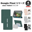 即納 グーグル ピクセル タブレット Google Pixel Tablet ケース 手帳型 三つ折り ペン収納 スタンド機能 PUレザー 全4色 タブレット ...