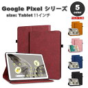 即納 グーグル ピクセル タブレット Google Pixel Tablet ケース 手帳型 フリップ フラワー ペン収納 スタンド機能 PUレザー 全4色 タ...