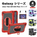 即納 ギャラクシー タブ Galaxy Tab A9+ 11インチ ケース 背面ケース ショルダー 360°回転スタンド シリコン 全4色 タブレット カバー ...