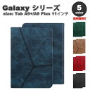 即納 ギャラクシー タブ Galaxy Tab A9+ 11インチ ケース 手帳型 カード収納 スタンド機能 PUレザー 全5色 タブレット カバー 保護 送料...
