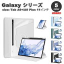 即納 ギャラクシー タブ Galaxy Tab A9+ 11インチ ケース 手帳型 ショルダー 360°回転スタンド 透明 ペン収納 全5色 タブレット カバー...