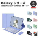 即納 ギャラクシー タブ Galaxy Tab A9+ 11インチ ケース 手帳型 スタンド機能 マグネット 分離式キーボード マウス付き 全8色 タブレット ...