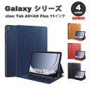 即納 ギャラクシー タブ Galaxy Tab A9+ 11インチ ケース 手帳型 TPU スタンド機能 オートスリープ機能 PUレザーケース 薄型 全4色 タ...