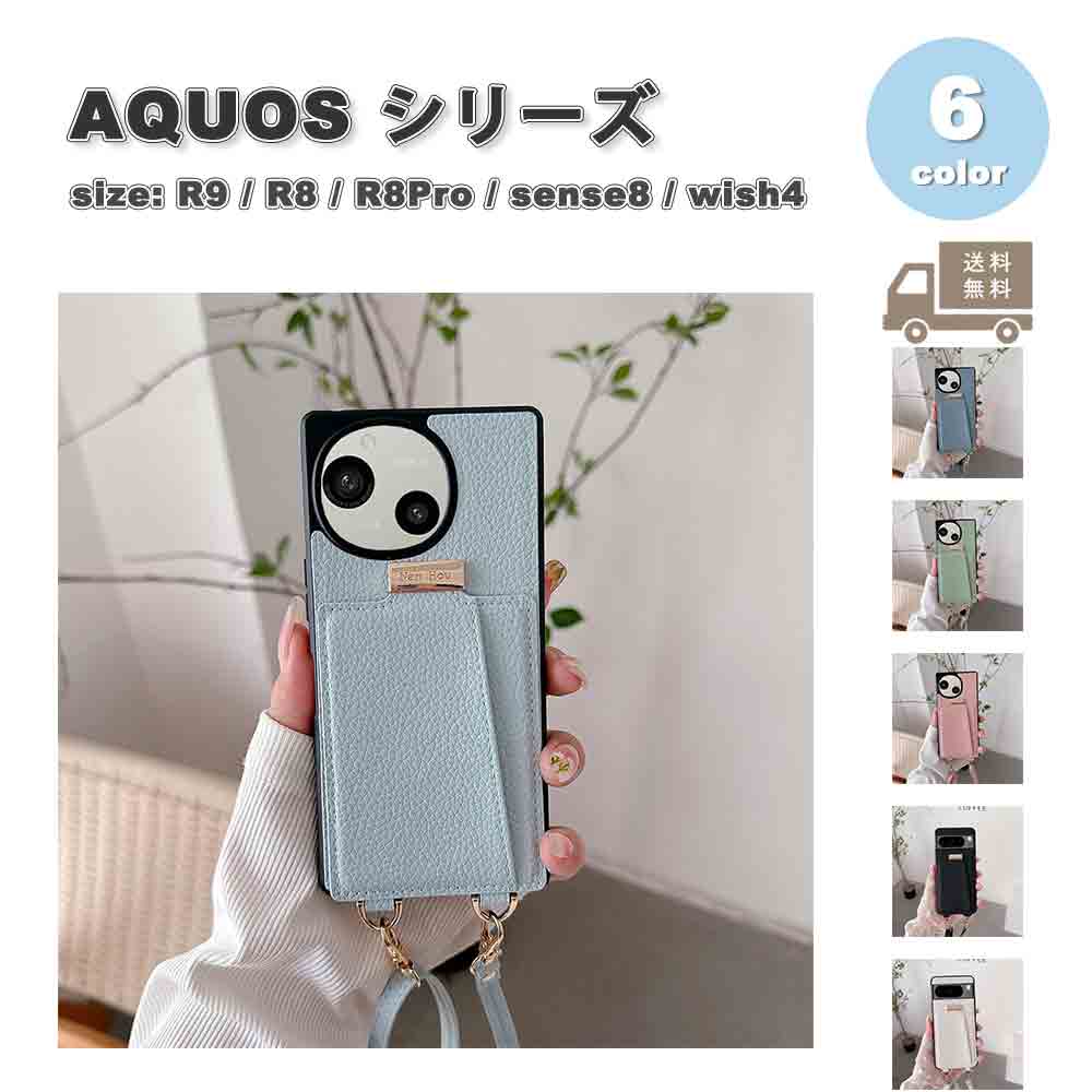 Rakuten - 即納 アクオス AQUOS R9 / R8 / R8Pro / sense8 / wish4 手帳型 フリップケース カード収納 レザー 肩掛け 首掛け ケース 全6色 耐衝撃 軽量 スマホケース カバー 送料無料