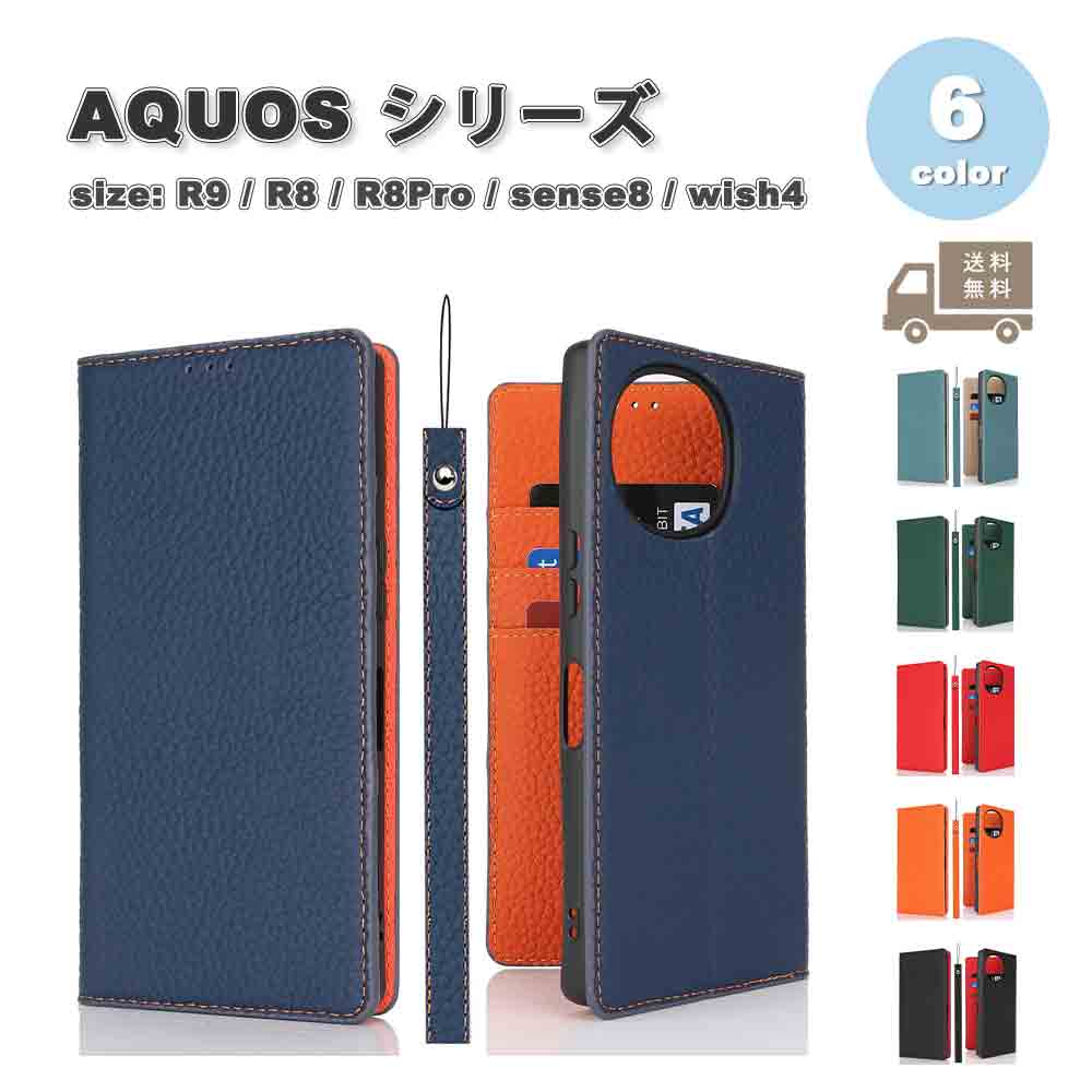 Rakuten - 即納 アクオス AQUOS R10 / R9 / R8 / R8Pro / sense8 / wish4 手帳型 フリップケース カード収納 本革 ストラップ ケース 全6色 耐衝撃 軽量 スマホケース カバー 送料無料