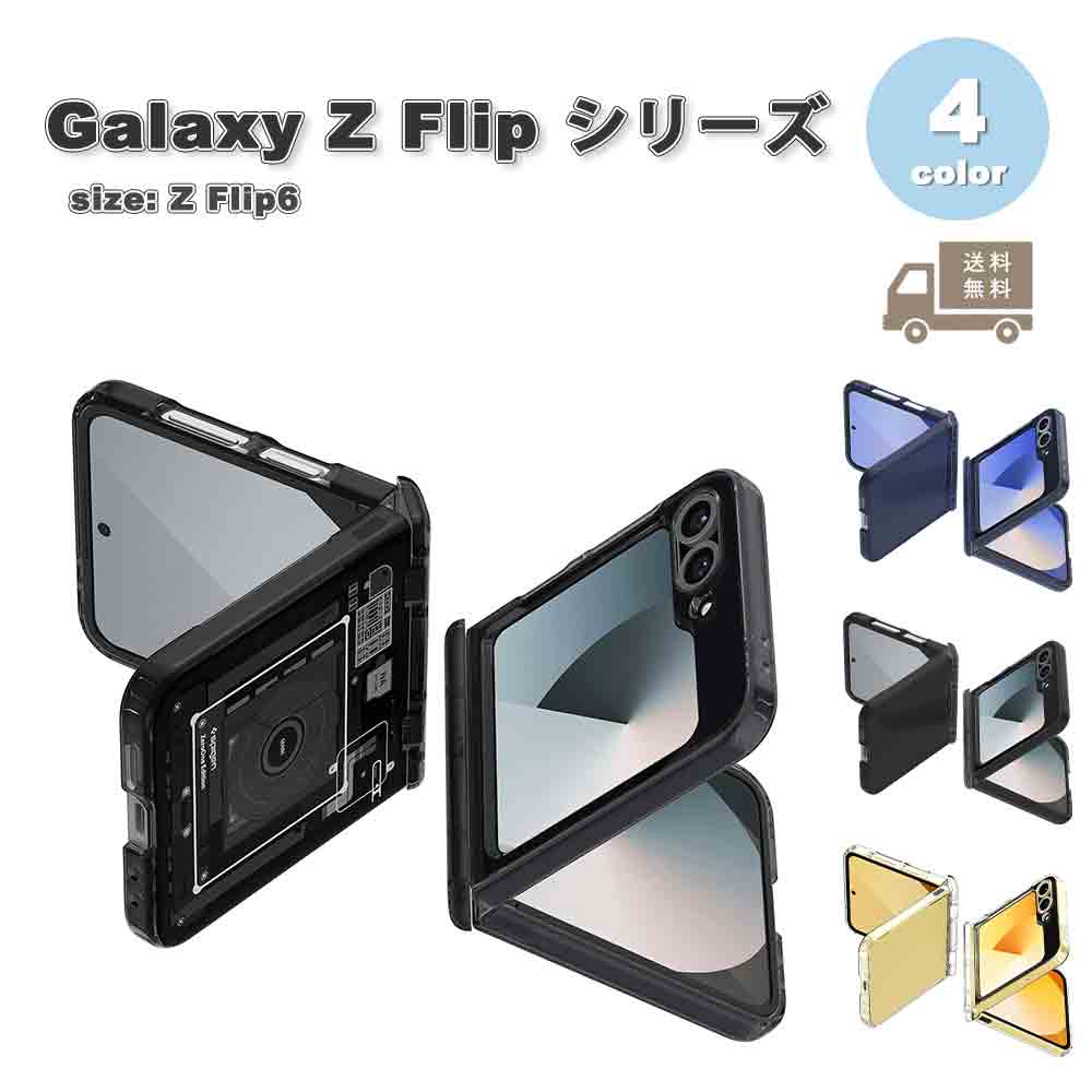 Rakuten - ギャラクシーGalaxy Z Flip6 ケース ポリカーボネート TPU シンプル 全面保護 ケース 全4色 ゼットフリップ 耐衝撃 軽量 カバー 送料無料