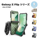 ギャラクシーGalaxy Z Flip6 ケース ポリカーボネート ベルトクリップ 全面保護 スタンド機能 ケース 全5色 ゼットフリップ 耐衝撃 軽量 カバー...