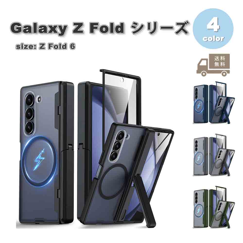 Rakuten - ギャラクシー Galaxy Z Fold6 ポリカーボネート マグセーフ対応 スタンド機能 全面保護 ケース 全4色 ゼットフォールド 耐衝撃 軽量 カバー 送料無料