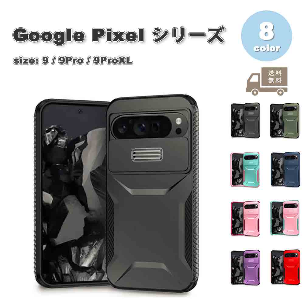 樂天商城 - グーグル ピクセル 背面ケース カメラレンズ保護 対応 ケース 全8色 Google Pixel 9 / 9Pro / 9ProXL 耐衝撃 軽量 カバー 送料無料