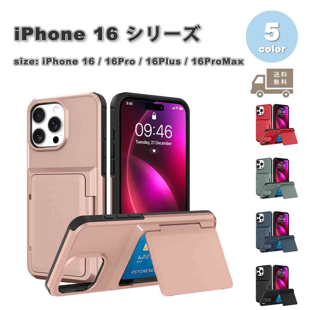 樂天商城 - iPhone 背面ケース ポリカーボネート カード収納 レンズ保護 スタンド機能 ケース 全5色 16/16Pro/16Plus/16ProMax 耐衝撃 薄型 軽量 カバー 送料無料